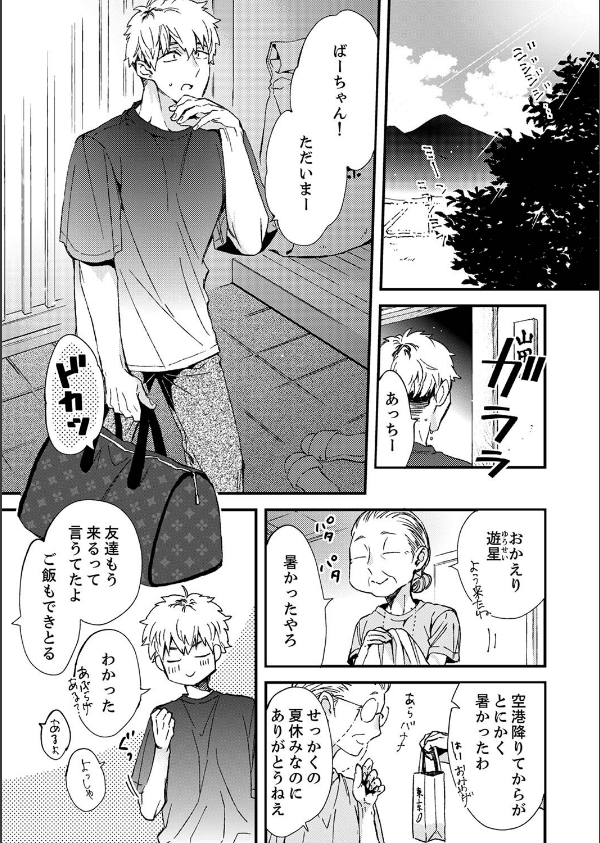 田舎でセックスに溺れた夏休み〜大人になった幼馴染と… 【デラックス版】_3枚目の画像